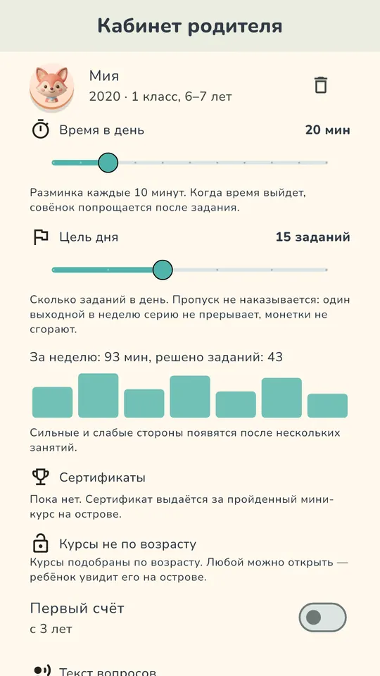 Кабинет родителя: время в день, цель дня и график занятий за неделю